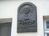 Памятная доска В. Кюзе у здания фабрики на улице Артилерияс 55. 2002 г.<br>Фото: J. Sedols